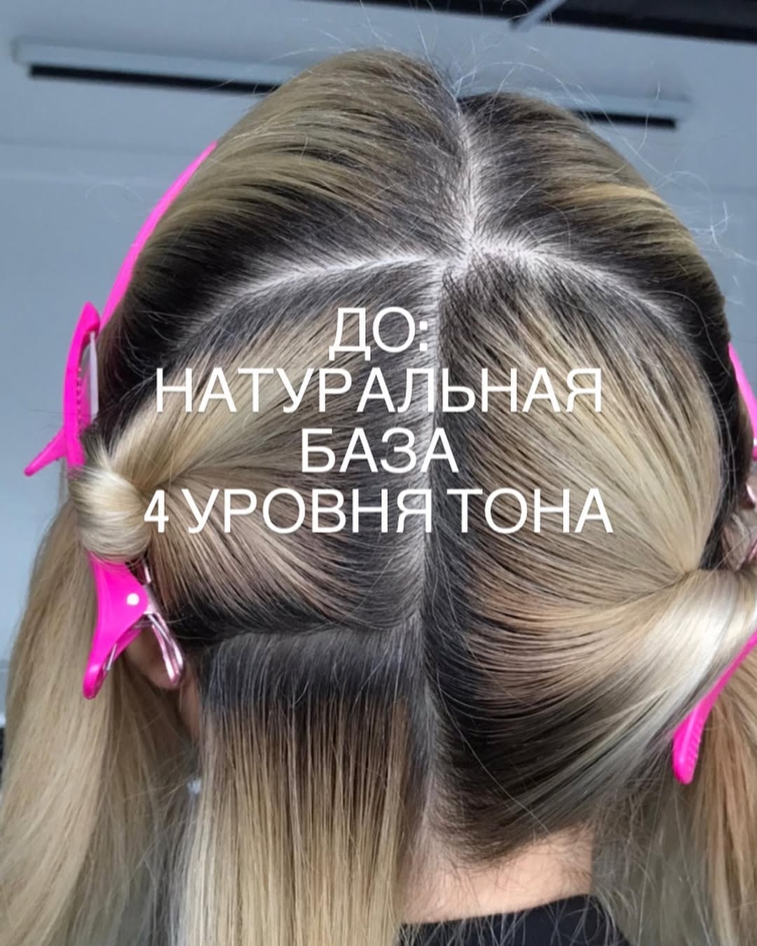 Уровень осветления волос